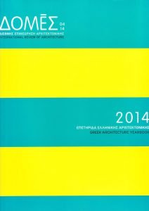 DOMES 2014